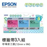 【滿1288領券折100】 EPSON 7110455 閃耀珍珠光組標籤帶 適用 LW900/LW700/LW900P/LW500/LW200KT/LW400/LW600P