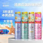 現貨 最新效期 AJUSTE 愛伽絲 高效防曬噴霧 清涼感降溫防曬 防曬噴霧 320ML