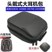 在飛比找Yahoo!奇摩拍賣優惠-適用森海塞爾HD650 HD600 HD599 HD598C