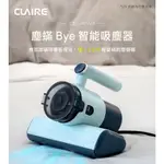 CLAIRE 塵蹣BYE智能吸塵器 CEC-P01AM