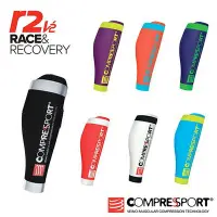 在飛比找Yahoo!奇摩拍賣優惠-瑞士 Compressport  R2V2小腿套 機能壓縮