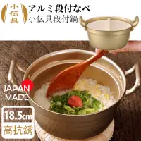 在飛比找蝦皮商城精選優惠-日本製北陸小傳具雙耳湯鍋15.5公分/18.5公分/雪平鍋