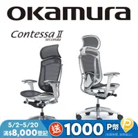 在飛比找PChome24h購物優惠-【日本OKAMURA】Contessa II 人體工學概念椅