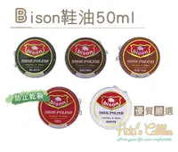 在飛比找Yahoo奇摩購物中心優惠-糊塗鞋匠 優質鞋材 L177 Bison鞋油50ml 補色 