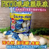 在飛比找Yahoo!奇摩拍賣優惠-【🐱🐶培菓寵物48H出貨🐰🐹】PETIO乳酸菌果凍 甜心杯 