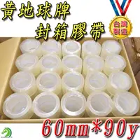 在飛比找蝦皮商城精選優惠-整箱60mm*90y(厚4.3條)一箱100捲 黃地球牌台灣