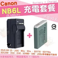 在飛比找樂天市場購物網優惠-【套餐組合】 Canon NB6L NB-6L NB6LH 