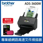 【買就送-價值$3980行動太陽暖暖包】BROTHER ADS-3600W 專業級網路高速文件掃描器