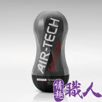 在飛比找PChome24h購物優惠-日本TENGA AIR-TECH SQUEEZE 軟殼增壓重