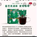 星巴克 STARBUCKS 濾掛咖啡 派克市場 家常咖啡 濾掛咖啡 單包 9公克 即期 7月6號