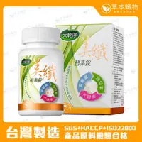 在飛比找蝦皮購物優惠-「大乾淨」美纖酵素錠(3罐)