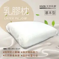 在飛比找蝦皮商城精選優惠-台灣製 馬來西亞乳膠枕 透氣枕頭 飯店枕 乳膠枕 助眠枕 防