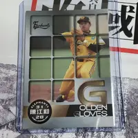 在飛比找蝦皮購物優惠-兄弟象 陳江和 金手套 CPBL GOLDEN GLOVES