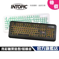 在飛比找蝦皮商城優惠-【Intopic】KBD-USB-66 糖果造型 低噪音 U