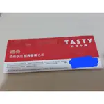 ［不二價］西堤 餐券 限面交 TASTY4張 成本價釋出