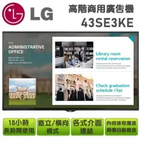 在飛比找蝦皮商城優惠-蝦幣十倍送【LG 樂金】43吋高階多功能廣告機顯示器 43S