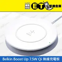 在飛比找蝦皮購物優惠-ET手機倉庫【BELKIN BOOST UP 無線充電器】（