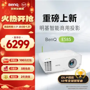 明基（BenQ）E585 智能投影儀 投影機 投影儀辦公（1080P全高清 手機投屏 3800流明 E582升級款 支援側投）
