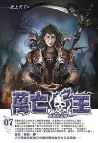 在飛比找樂天市場購物網優惠-【電子書】萬亡之王07血色方尖塔END