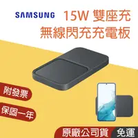 在飛比找蝦皮購物優惠-正品現貨👪E7團購 Samsung 三星 15W無線閃充充電