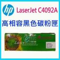 在飛比找Yahoo!奇摩拍賣優惠-【專業維修商】HP LaserJet C4092A (92A