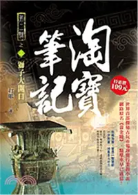 在飛比找三民網路書店優惠-淘寶筆記第二輯之三：獅子大開口