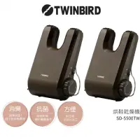 在飛比找momo購物網優惠-【TWINBIRD】日本TWINBIRD消臭抗菌烘鞋機超值組