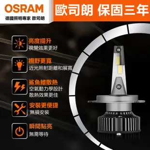 OSRAM 歐司朗火影者 LED大燈 H1  H7 H11 HB3/HB4 9012 H4遠近一體汽車 貨車 LED大燈
