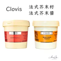 在飛比找樂天市場購物網優惠-《AJ歐美食鋪》法國 Clovis 法式帶籽芥末醬 法式芥末