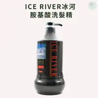 在飛比找蝦皮購物優惠-SW｜ICE RIVER 冰河 胺基酸洗髮精 1200ml 