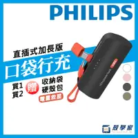 在飛比找蝦皮購物優惠-全現貨贈好禮🔥【PHILIPS飛利浦】迷你行動電源 TYPE