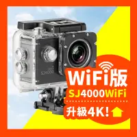 在飛比找蝦皮商城精選優惠-【SJCAM SJ4000 WIFI版】台灣現貨 運動攝影機