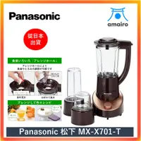 在飛比找蝦皮購物優惠-Panasonic 松下 MX-X701-T 攪拌機