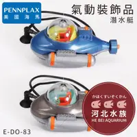 在飛比找蝦皮購物優惠-[ 河北水族 ] PENNPLAX海馬 【 氣動裝飾品 潛水