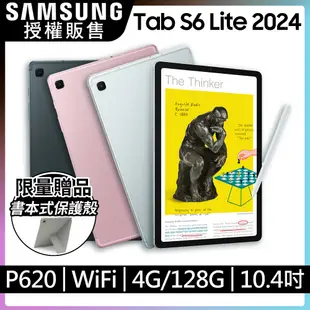 SAMSUNG Galaxy Tab S6 Lite (2024) 10.4吋 Wi-Fi (4G/128G/P620)