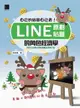 【電子書】自己的貼圖自己賣！Line原創貼圖的角色經濟學