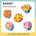 《沐沐選物🎀》日本 SASSY 笑眯眯安撫手搖鈴 安撫玩具 手錶帶 手腕搖鈴 生日 滿月 彌月 固齒器 安撫 早教 預購