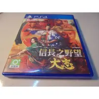 在飛比找蝦皮購物優惠-PS4 信長之野望-大志 中文版 直購價1300元 桃園《蝦