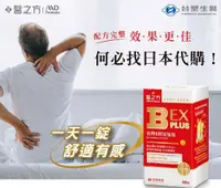 在飛比找松果購物優惠-【台塑生醫】醫之方-長釋B群EX PLUS加強錠 60錠/盒