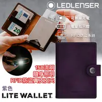 在飛比找PChome24h購物優惠-德國Ledlenser Lite Wallet多功能皮夾-紫