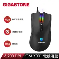 在飛比找PChome24h購物優惠-GIGASTONE GM-X031 RGB電競滑鼠(3200