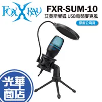 在飛比找蝦皮購物優惠-FOXXRAY 狐鐳 FXR-SUM-10 艾奧斯響狐 US