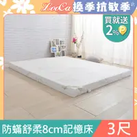 在飛比找PChome24h購物優惠-LooCa防蟎防蚊舒柔8cm記憶床墊-單人3尺