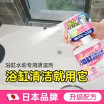 🈶免運+台灣72H發貨🈶浴缸清潔劑亞剋力浴池專用清洗神器陶瓷洗手臺浴室強力去汙除水垢【3130】