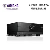 在飛比找PChome24h購物優惠-【限時快閃】YAMAHA 7.2聲道環繞音效擴大機 RX-A