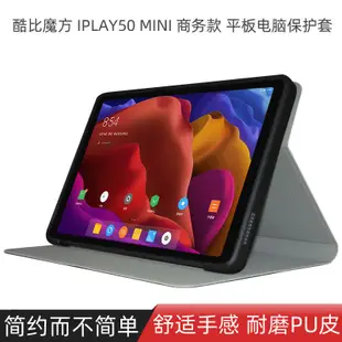 布魯魯 新品 酷比魔方 iplay50mini 保護套 8.4寸平板電腦 iplay50mini 防摔殼