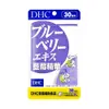 DHC 藍莓精華 30日份 台灣公司貨