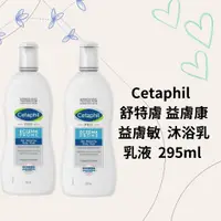 在飛比找蝦皮購物優惠-🔴 Cetaphil 舒特膚 AD Pro 益膚敏 益膚康 