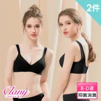 在飛比找momo購物網優惠-【Clany 可蘭霓】2件組 無痕消臭無鋼圈健康竹纖BCD罩