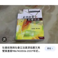 在飛比找蝦皮購物優惠-二手書-社會工作督導、社會工作實務手冊、大團體動力、社會政策